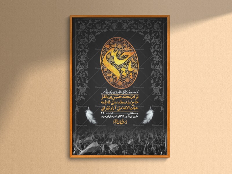اطلاعیه-با-کیفیت-لایه-باز-محرم-+-استوری-لایه-باز-محرم