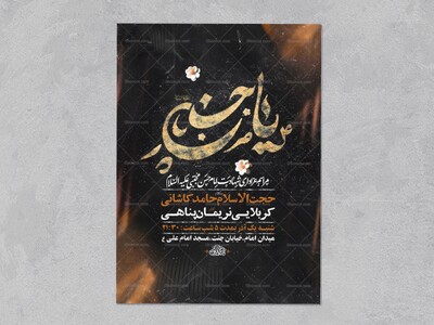 طرح-لایه-باز-عزاداری-شهادت-امام-حسن-مجتبی-ع-+-استوری