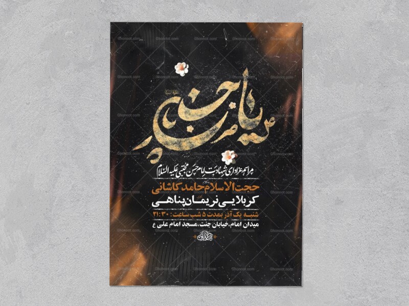 طرح-لایه-باز-عزاداری-شهادت-امام-حسن-مجتبی-ع-+-استوری