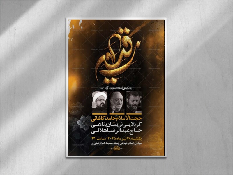 طرح-لایه-باز-عزاداری-شهادت-حضرت-رقیه-س-+-استوری
