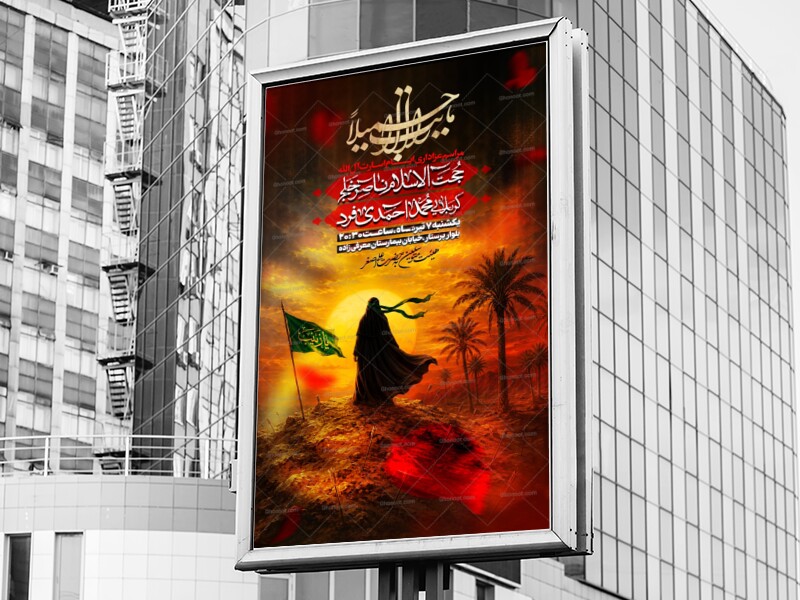 لایه-باز-محرم-ایام-اسارت-آل-الله