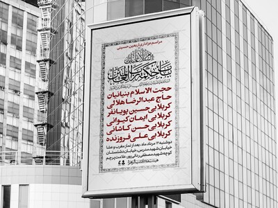 لایه-باز-عزاداری-اربعین-حسینی