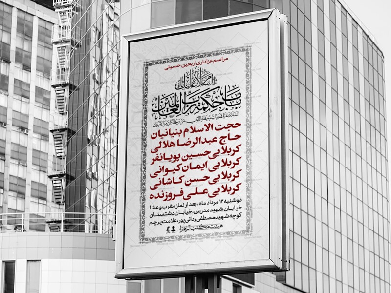 لایه-باز-عزاداری-اربعین-حسینی