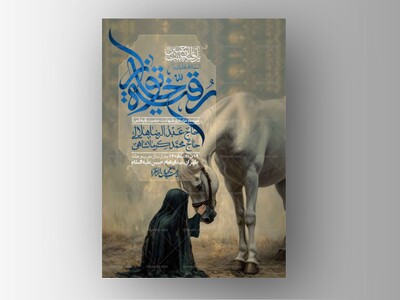 اطلاعیه-لایه-باز-شهادت-حضرت-رقیه-(س)-+-استوری-لایه-باز-شهادت-حضرت-رقیه-(س)