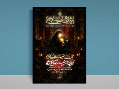 پوستر-اطلاعیه-شهادت-حضرت-رقیه-(س)