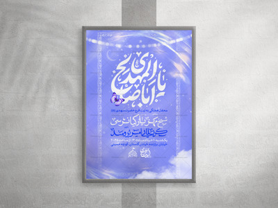 پوستر-لایه-باز-محفل-هفتگی-به-نیت-فرج-حضرت-مـهدی