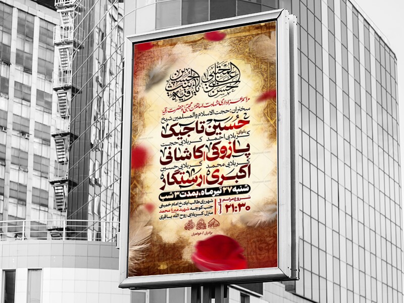 لایه-باز-شهادت-امام-حسن-و-حضرت-رقیه-س