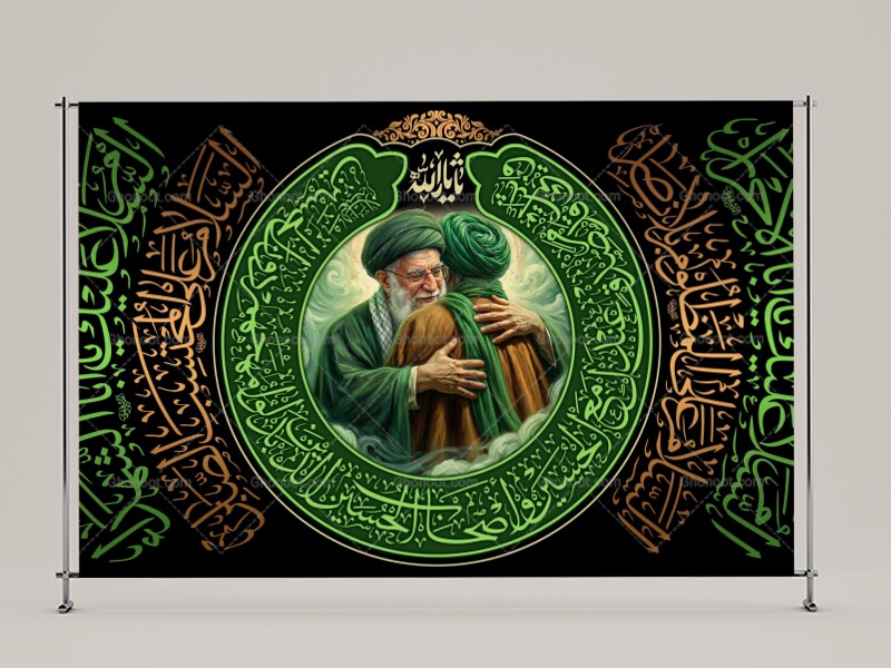 طرح-لايه-باز-محرم-امام-حسين(عليه-السلام)---رهبرشهید