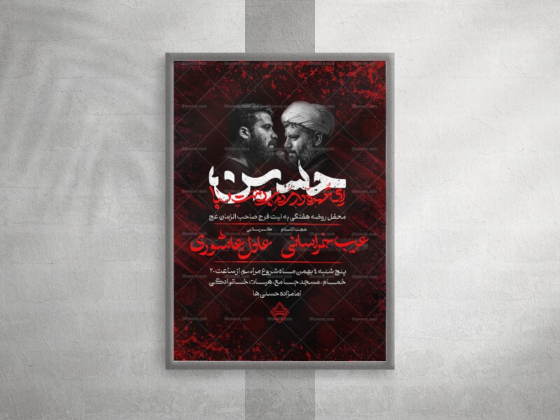 لایه-باز-اطلاعیه-هفتگی-به-نیت-فرج