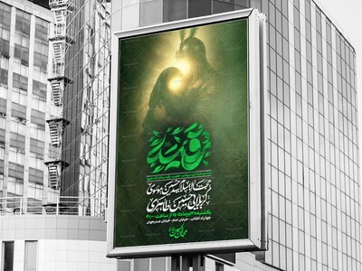 اطلایه-شهادت-حضرت-رقیه-س
