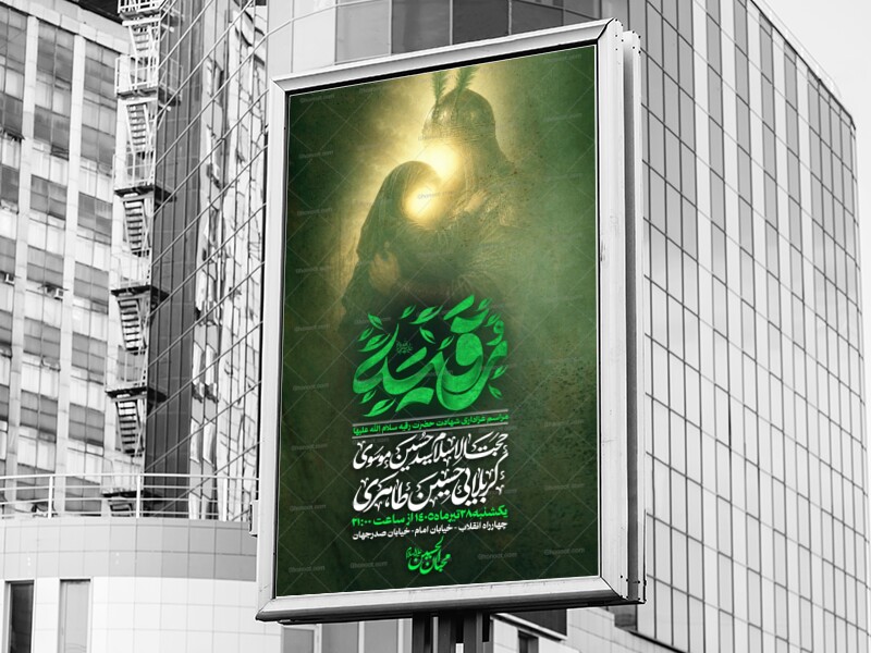 اطلایه-شهادت-حضرت-رقیه-س