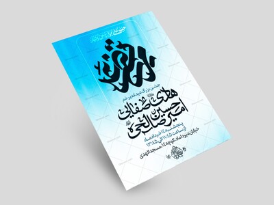 پوستر-لایه-باز-عید-غدیر-خم