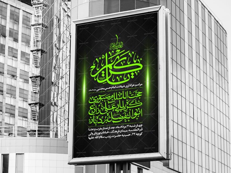 اطلاعیه-شهادت-امام-حسن-مجتبی-ع