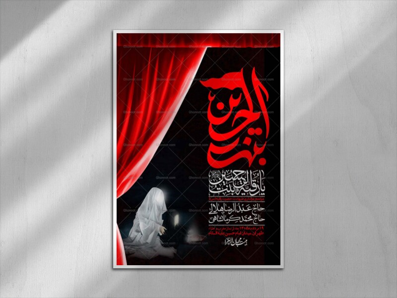 اطلاعیه-لایه-باز-شهادت-حضرت-رقیه-(س)-+-استوری-لایه-باز-شهادت-حضرت-رقیه-(س)