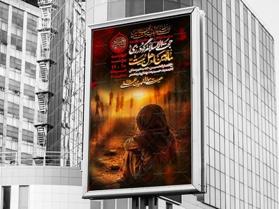 لایه-باز-شهادت-حضرت-رقیه-س