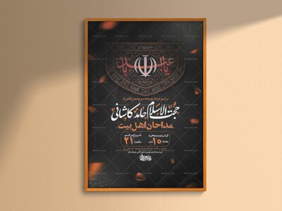 طرح-لایه-باز-عزاداری-دهه-سوم-محرم-+-استوری-