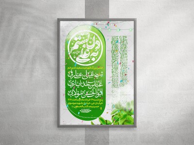 طرح-لایه-باز-اطلاعیه-عید-غدیر-خم-(عید-امامت)