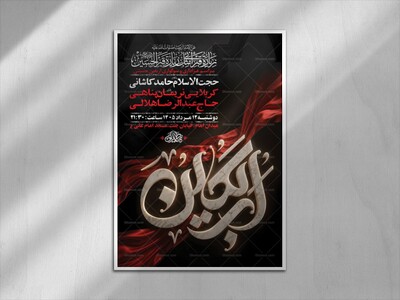 طرح-لایه-باز-عزاداری-اربعین-حسینی-+-استوری