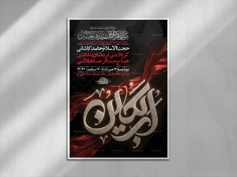 طرح-لایه-باز-عزاداری-اربعین-حسینی-+-استوری