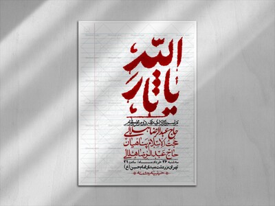 اطلاعیه-با-کیفیت-لایه-باز-محرم-+-استوری-لایه-باز-محرم