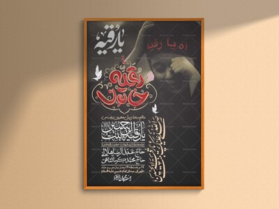 اطلاعیه-لایه-باز-شهادت-حضرت-رقیه-(س)-+-استوری-لایه-باز-شهادت-حضرت-رقیه-(س)