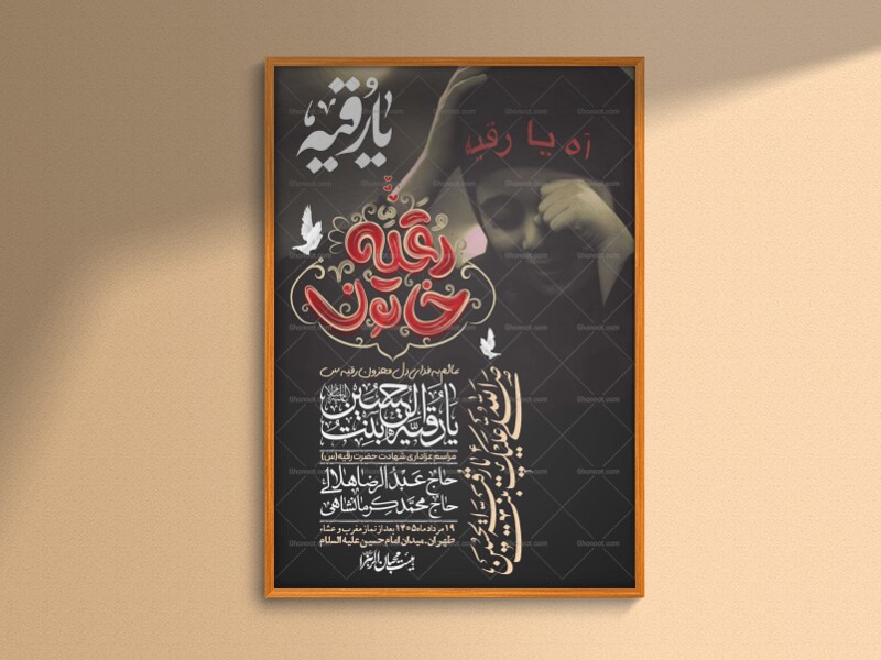 اطلاعیه-لایه-باز-شهادت-حضرت-رقیه-(س)-+-استوری-لایه-باز-شهادت-حضرت-رقیه-(س)