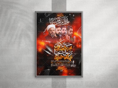 پوستر-عزاداری-دهه-اول-محرم-الحرام1448