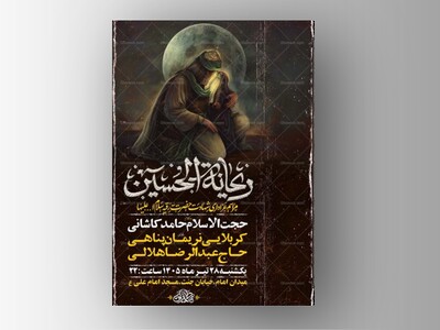 طرح-لایه-باز-عزاداری-شهادت-حضرت-رقیه-س-+-استوری