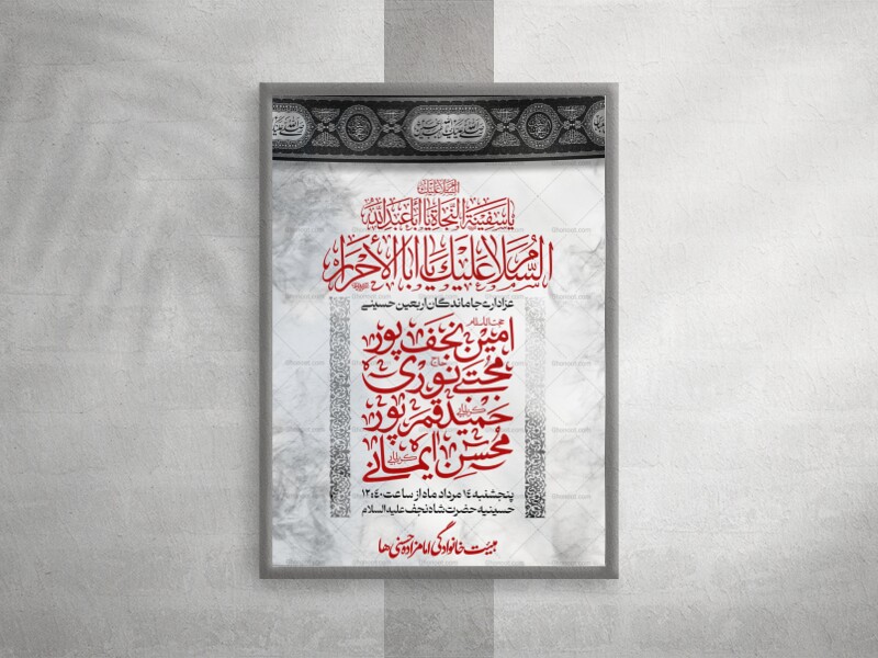 پوستر-لایه-باز-اربعین-حسینی