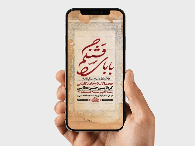 طرح-لایه-باز-استوری-شهادت-حضرت-رقیه-س