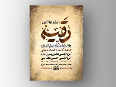 طرح-اطلاعیه-شهادت-حضرت-رقیه-س-+-استوری