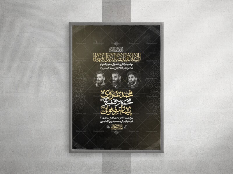 اطلاعیه-مراسم-عزاداری-دهه-اول-محرم-الحرام-1448