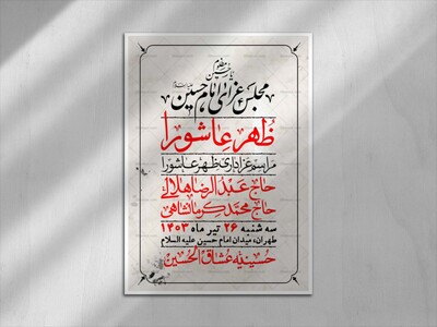 اطلاعیه-لایه-باز-ظهر-عاشورا