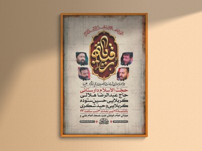 طرح-اطلاعیه-شهادت-حضرت-رقیه-س-+-استوری