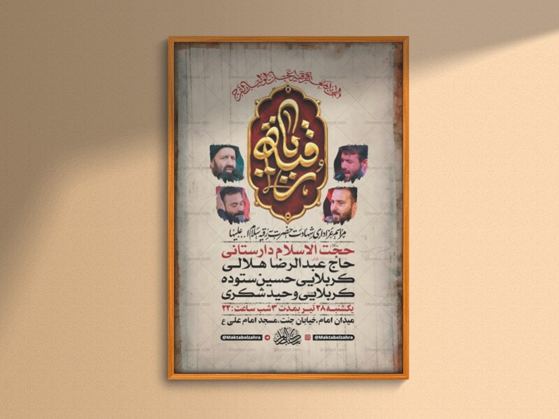 طرح-اطلاعیه-شهادت-حضرت-رقیه-س-+-استوری