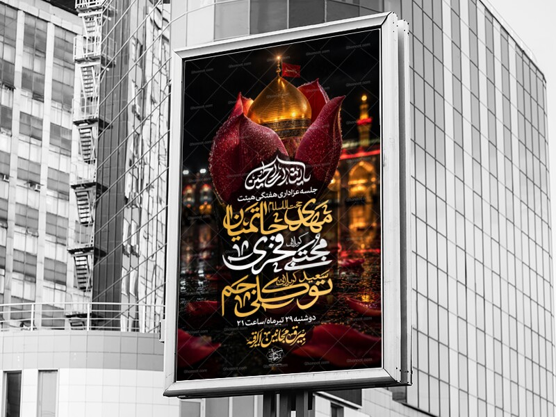 لایه-باز-جلسه-هفتگی-هیئت-