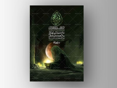 اطلاعیه-لایه-باز-شهادت-حضرت-رقیه-(س)-+-استوری-لایه-باز-شهادت-حضرت-رقیه-(س)