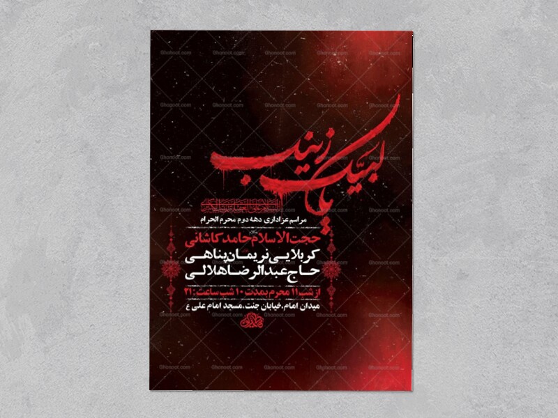 طرح-لایه-باز-عزاداری-دهه-دوم-محرم-+-استوری-