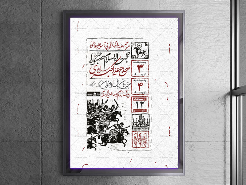 تراکت-لایه-باز-ظهر-روز-عاشورا