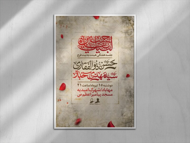 اطلاعیه-جلسه-هفتگی-هیئت-