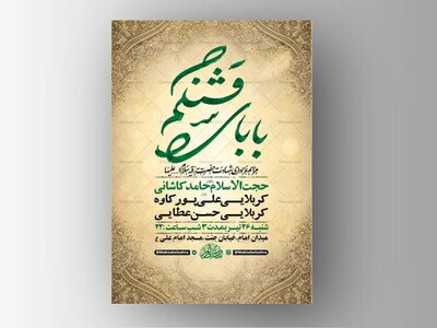طرح-اطلاعیه-شهادت-حضرت-رقیه-س-+-استوری