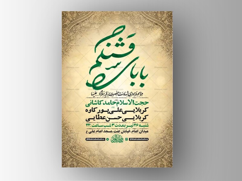 طرح-اطلاعیه-شهادت-حضرت-رقیه-س-+-استوری