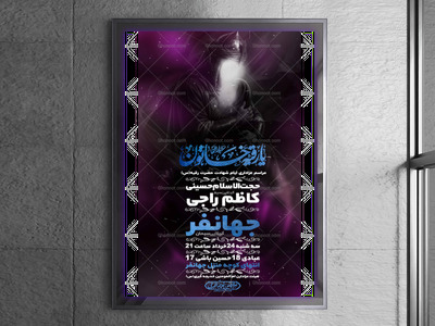 اطلاعیه-اعلام-مراسم-شهادت-حضرت-رقیه-(س)
