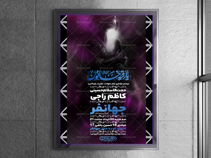 اطلاعیه-اعلام-مراسم-شهادت-حضرت-رقیه-(س)