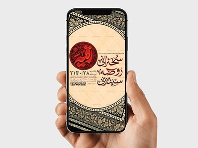 طرح-اطلاعیه-شهادت-حضرت-رقیه-س