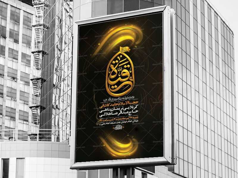 طرح-لایه-باز-عزاداری-شهادت-حضرت-رقیه-س-+-استوری