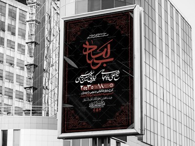 اطلاعیه-لایه-باز-شهادت-امام-سجاد
