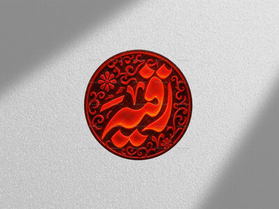 تایپوگرافی-حضرت-رقیه-س