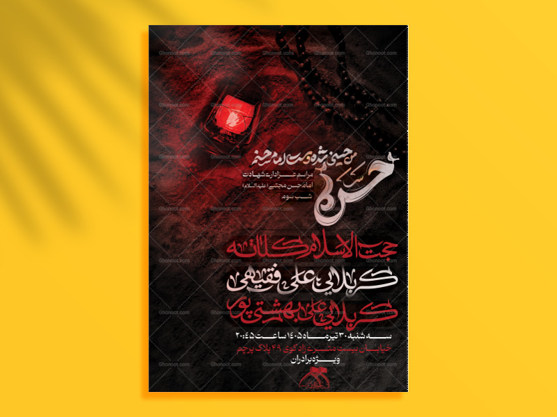 شهادت-امام-حسن-مجتبی-ع