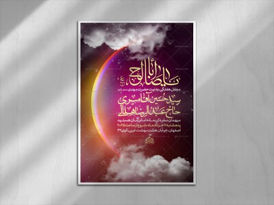 پوستر-اطلاعیه-هفتگی-،-به-نیت-حضرت-مهدی-(عجل-الله).rar